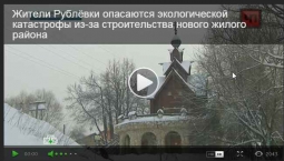 Сюжет на НТВ: И про Рублёвский водозабор вспомнили