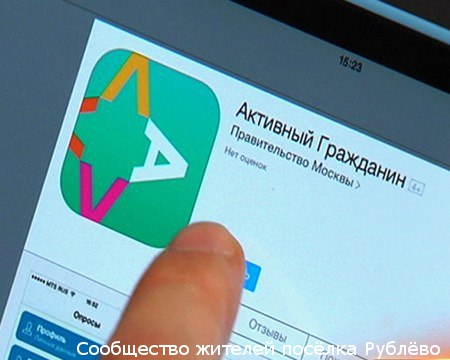 Рублёво победило в голосовании Активного Гражданина! Рублёво победило в голосовании Активного Гражданина!