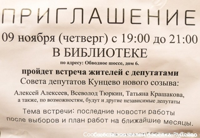 Приглашаем жителей на встречу с нашими депутатами Приглашаем жителей на встречу с нашими депутатами