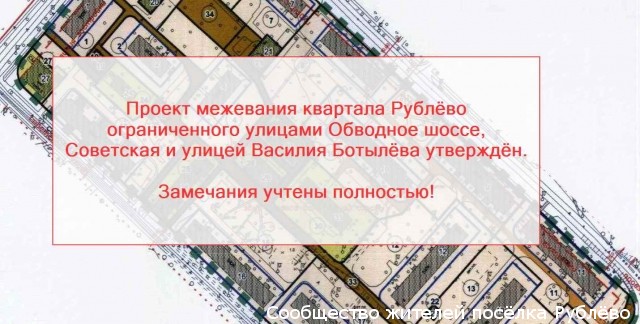 Утверждён проект межевания квартала Обводное шоссе, Советская, Василия Ботылева Утверждён проект межевания квартала Обводное шоссе, Советская, Василия Ботылева