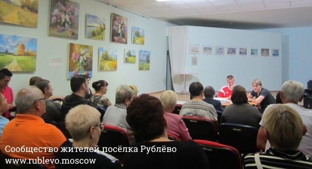 Для жителей Рублёво прошла лекция по вопросам капитального ремонта многоквартирных домов Для жителей Рублёво прошла лекция по вопросам капитального ремонта многоквартирных домов