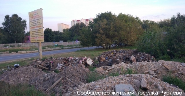 В районе выезда из Рублёво на Новорижское шоссе неизвестные выгрузили тонны мусора. В районе выезда из Рублёво на Новорижское шоссе неизвестные выгрузили тонны мусора.