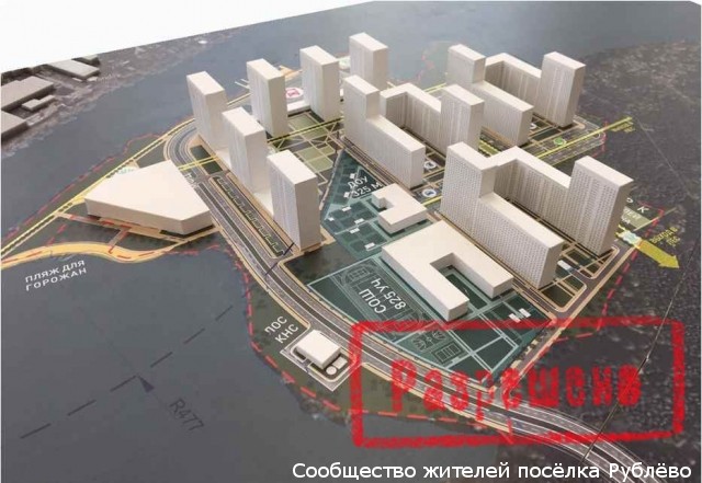 Несмотря на протесты жителей, Москомархитектуры согласовал проекты застройки Мякининской поймы Несмотря на протесты жителей, Москомархитектуры согласовал проекты застройки Мякининской поймы