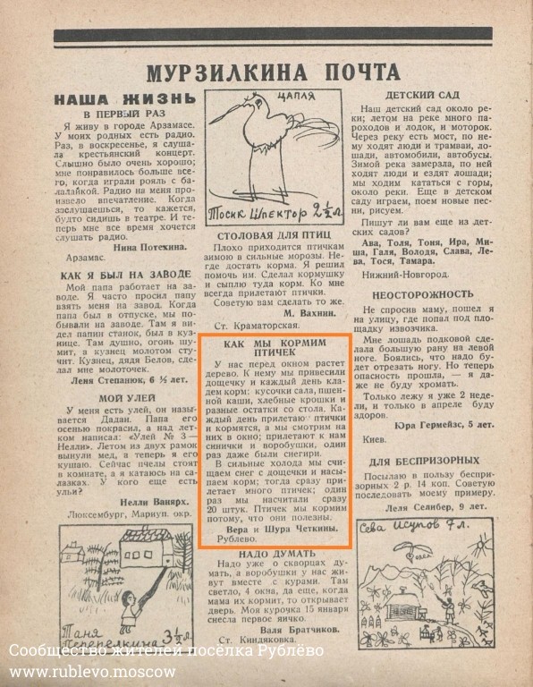 Письмо детей из Рублёво - в "Мурзилке". 1928 год 0