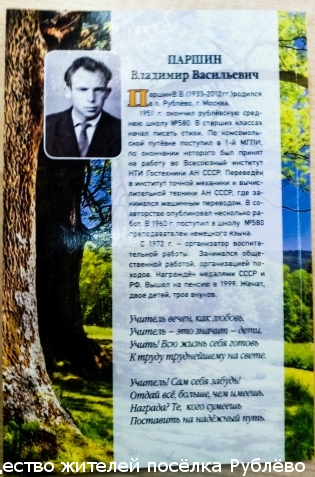 Презентация книги жителя Рублёво В.В.Паршина (1933-2012) Презентация книги жителя Рублёво В.В.Паршина (1933-2012)